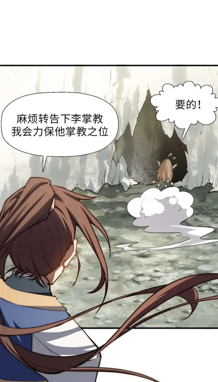 漫画《顶级气运，悄悄修炼千年》42 挑战！第20张图