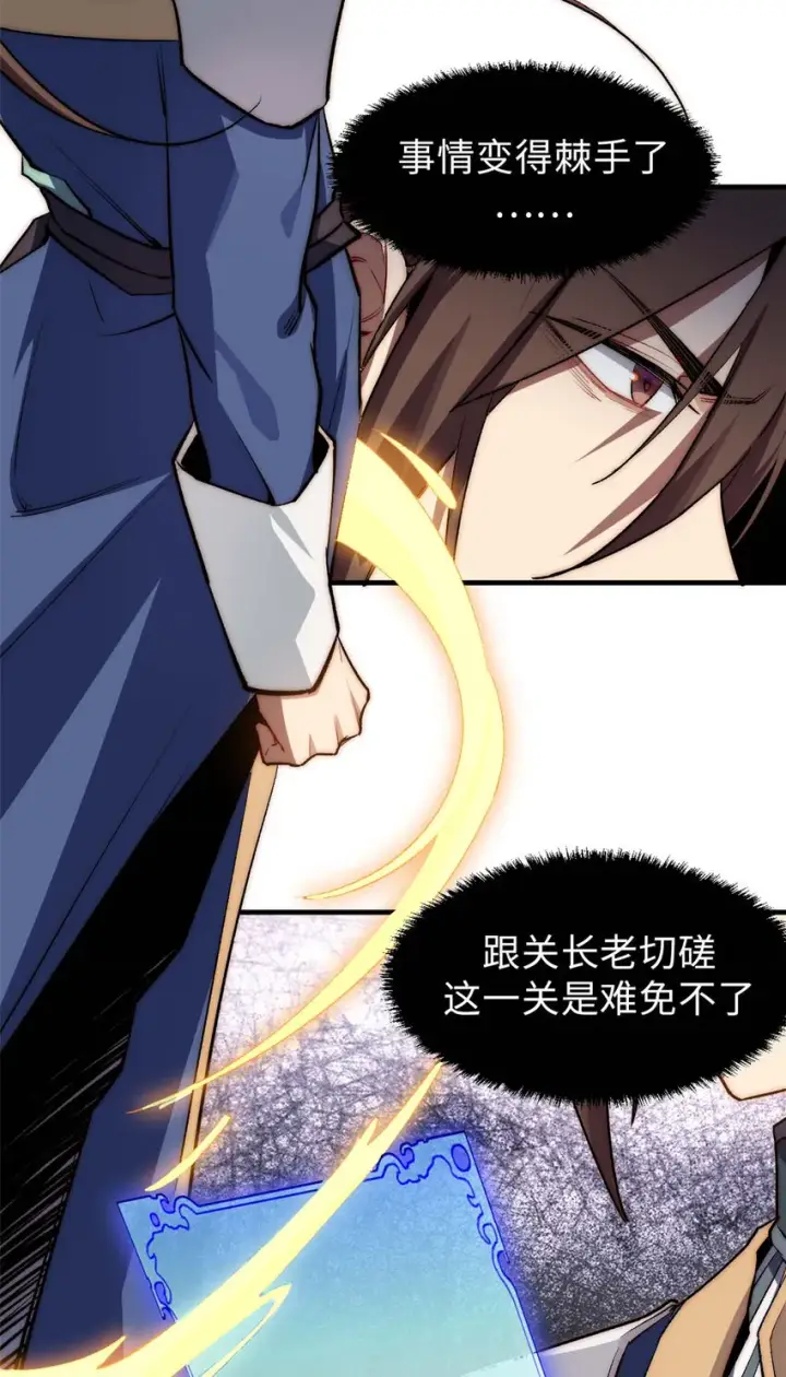 漫画《顶级气运，悄悄修炼千年》42 挑战！第21张图