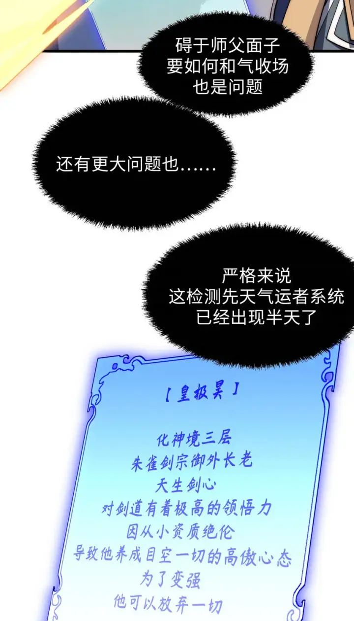 漫画《顶级气运，悄悄修炼千年》42 挑战！第22张图
