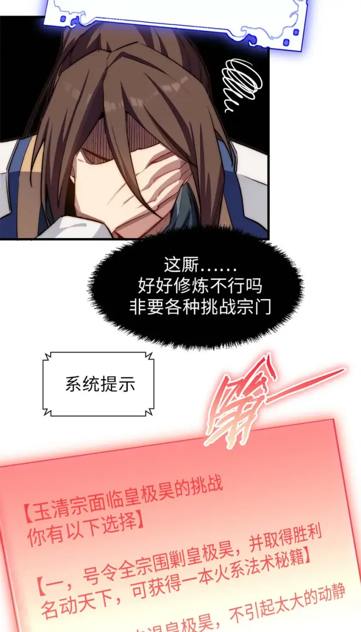 漫画《顶级气运，悄悄修炼千年》42 挑战！第23张图