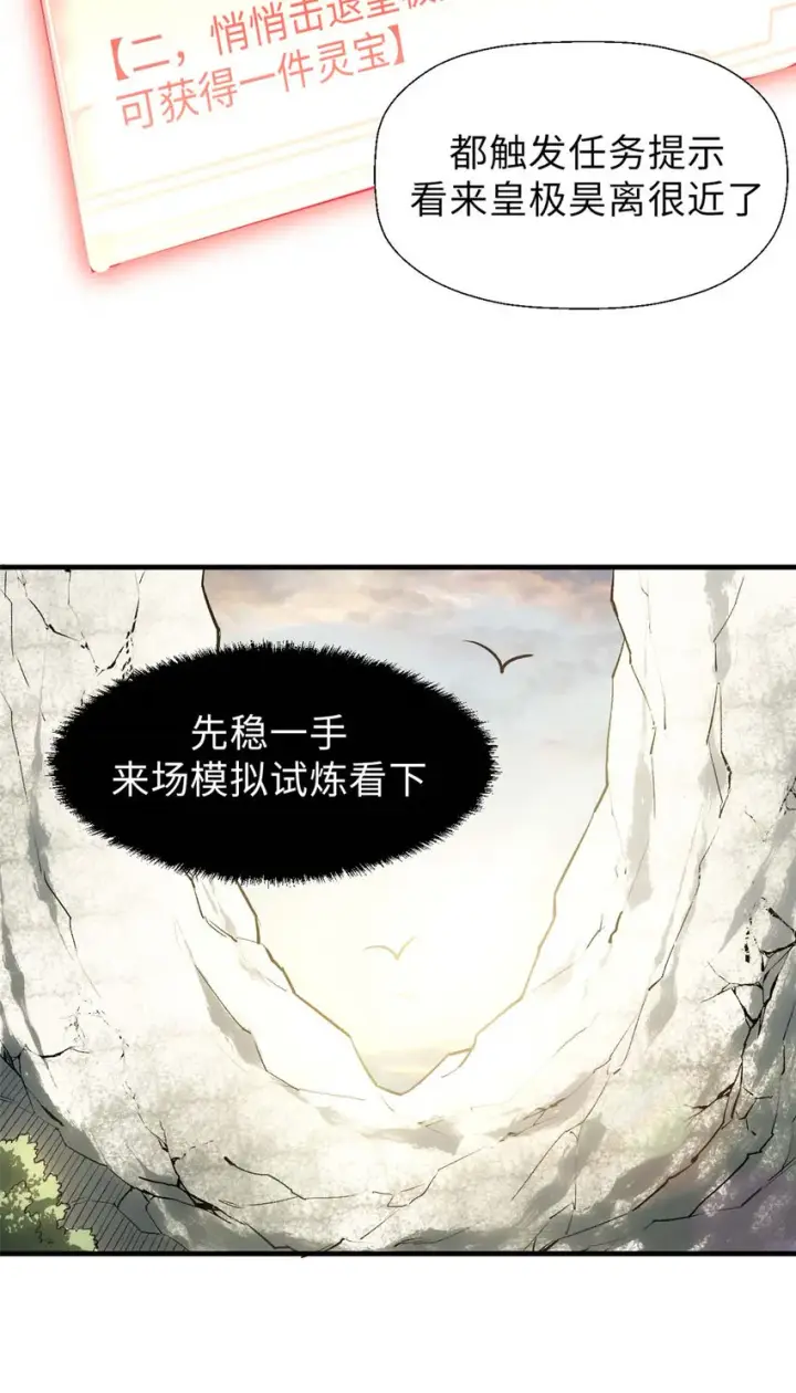 漫画《顶级气运，悄悄修炼千年》42 挑战！第24张图