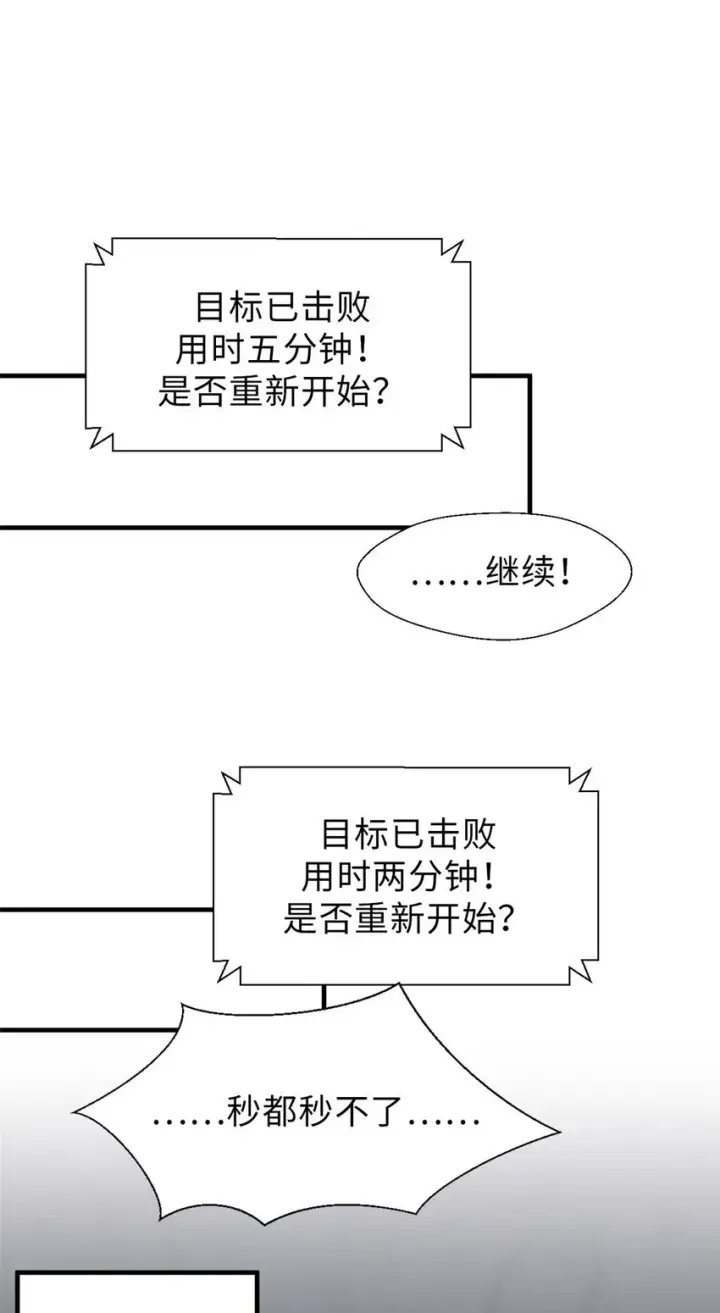 漫画《顶级气运，悄悄修炼千年》42 挑战！第25张图