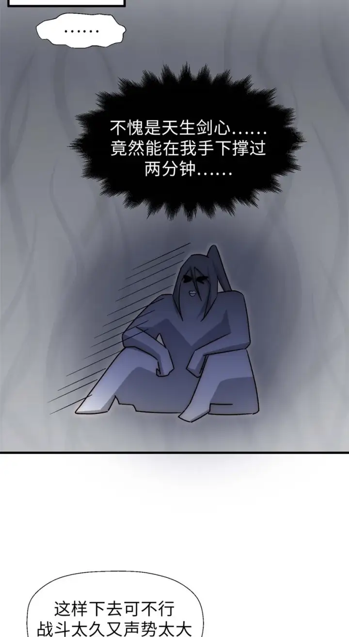漫画《顶级气运，悄悄修炼千年》42 挑战！第26张图