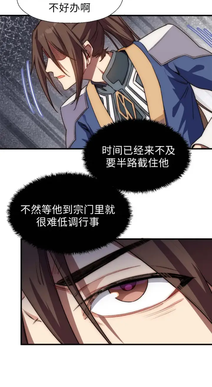 漫画《顶级气运，悄悄修炼千年》42 挑战！第27张图