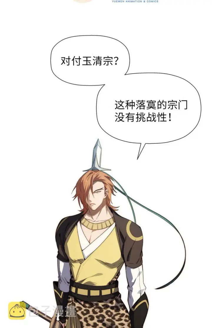 漫画《顶级气运，悄悄修炼千年》42 挑战！第3张图