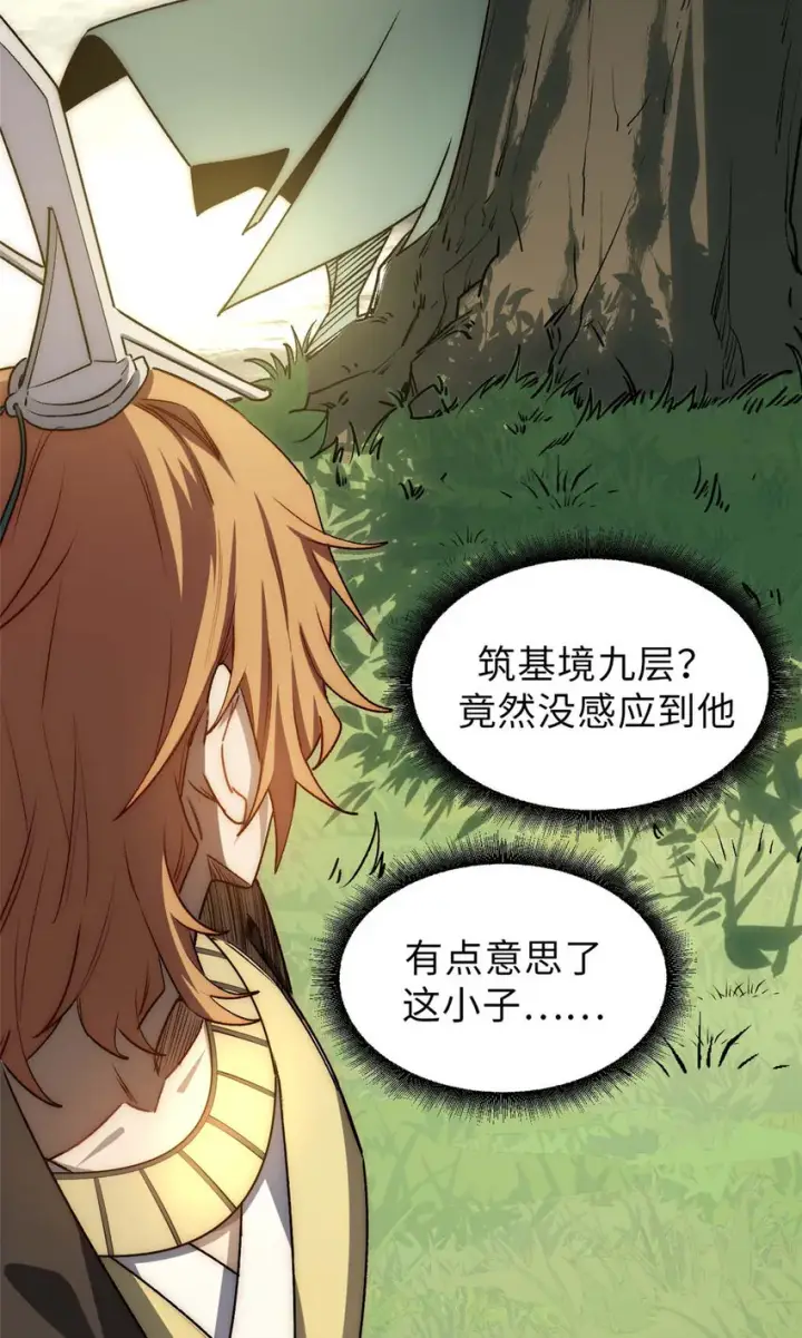 漫画《顶级气运，悄悄修炼千年》42 挑战！第32张图