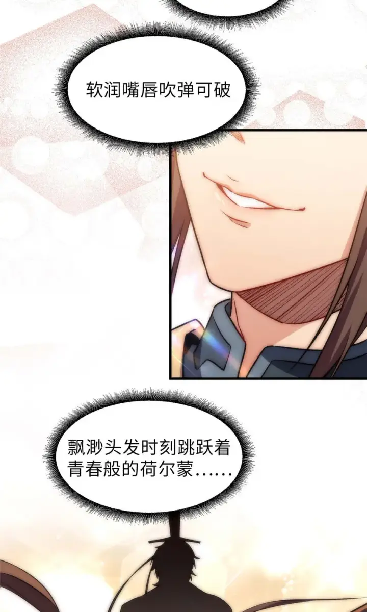 漫画《顶级气运，悄悄修炼千年》42 挑战！第34张图