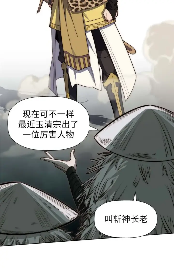 漫画《顶级气运，悄悄修炼千年》42 挑战！第4张图