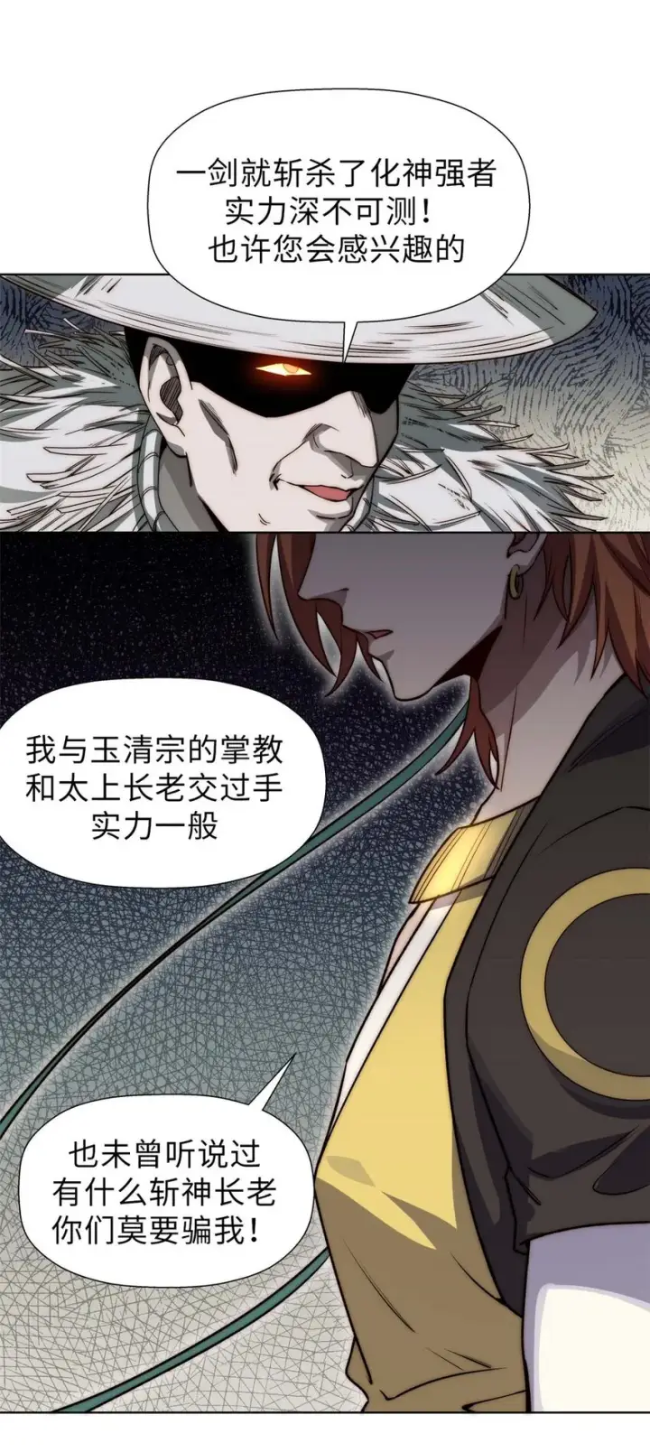 漫画《顶级气运，悄悄修炼千年》42 挑战！第5张图