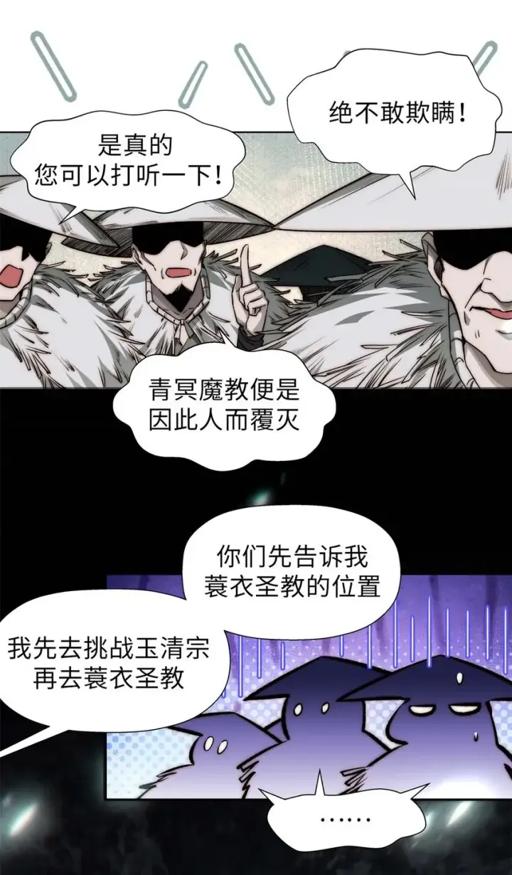 漫画《顶级气运，悄悄修炼千年》42 挑战！第6张图