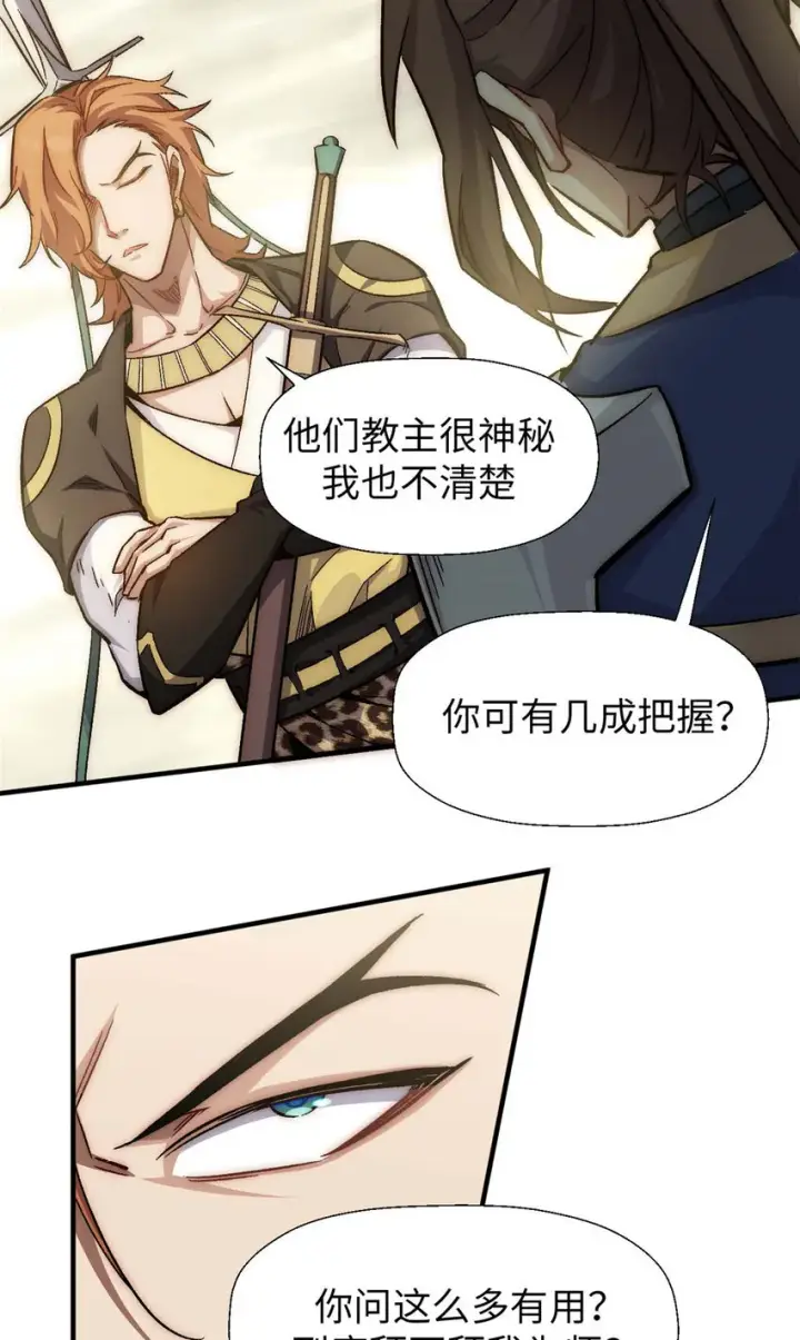 漫画《顶级气运，悄悄修炼千年》43 不好！第10张图