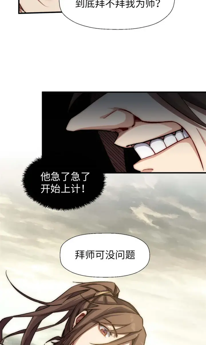漫画《顶级气运，悄悄修炼千年》43 不好！第11张图