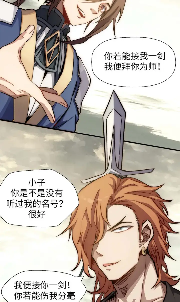 漫画《顶级气运，悄悄修炼千年》43 不好！第12张图