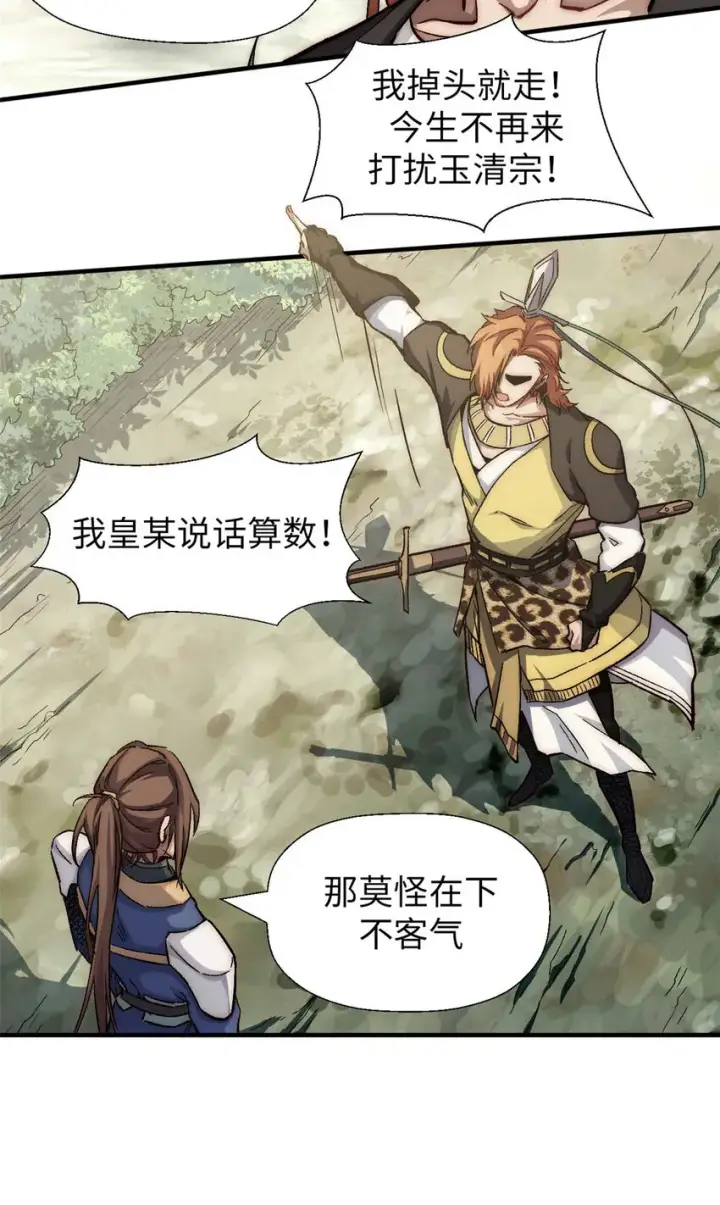 漫画《顶级气运，悄悄修炼千年》43 不好！第13张图