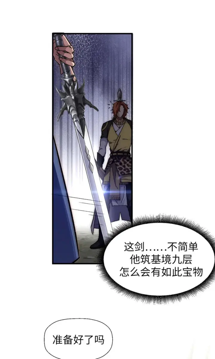 漫画《顶级气运，悄悄修炼千年》43 不好！第14张图
