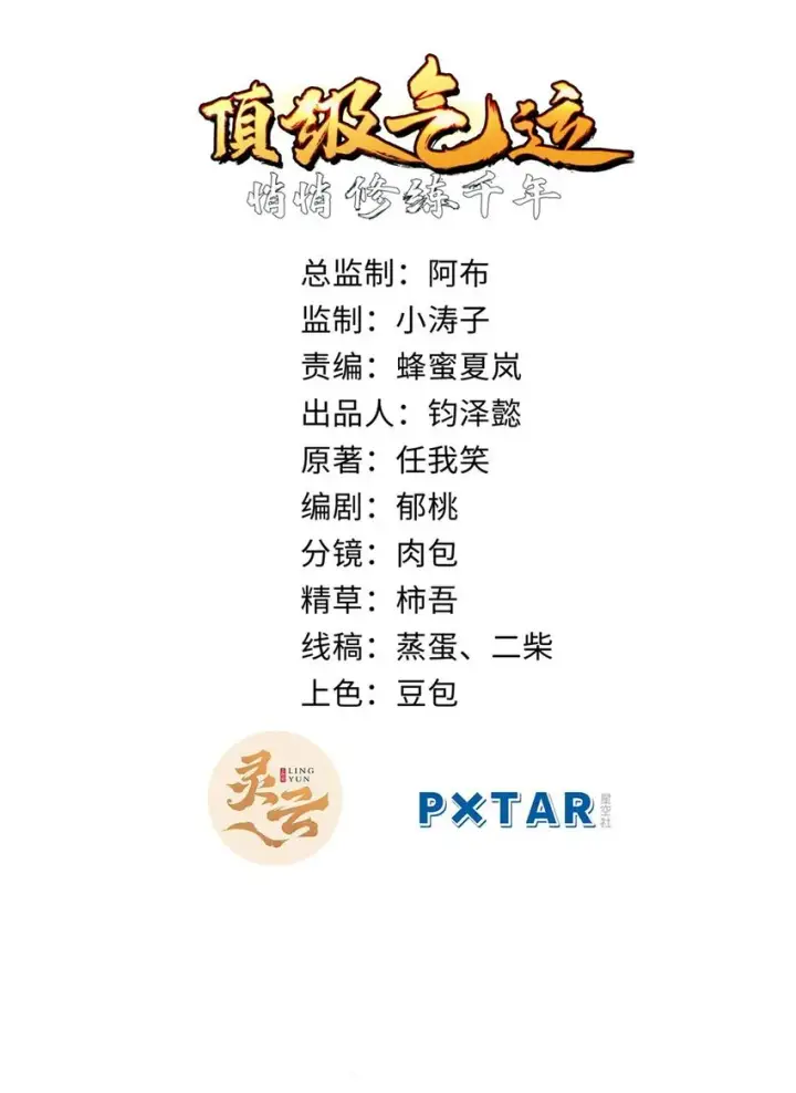 漫画《顶级气运，悄悄修炼千年》43 不好！第2张图
