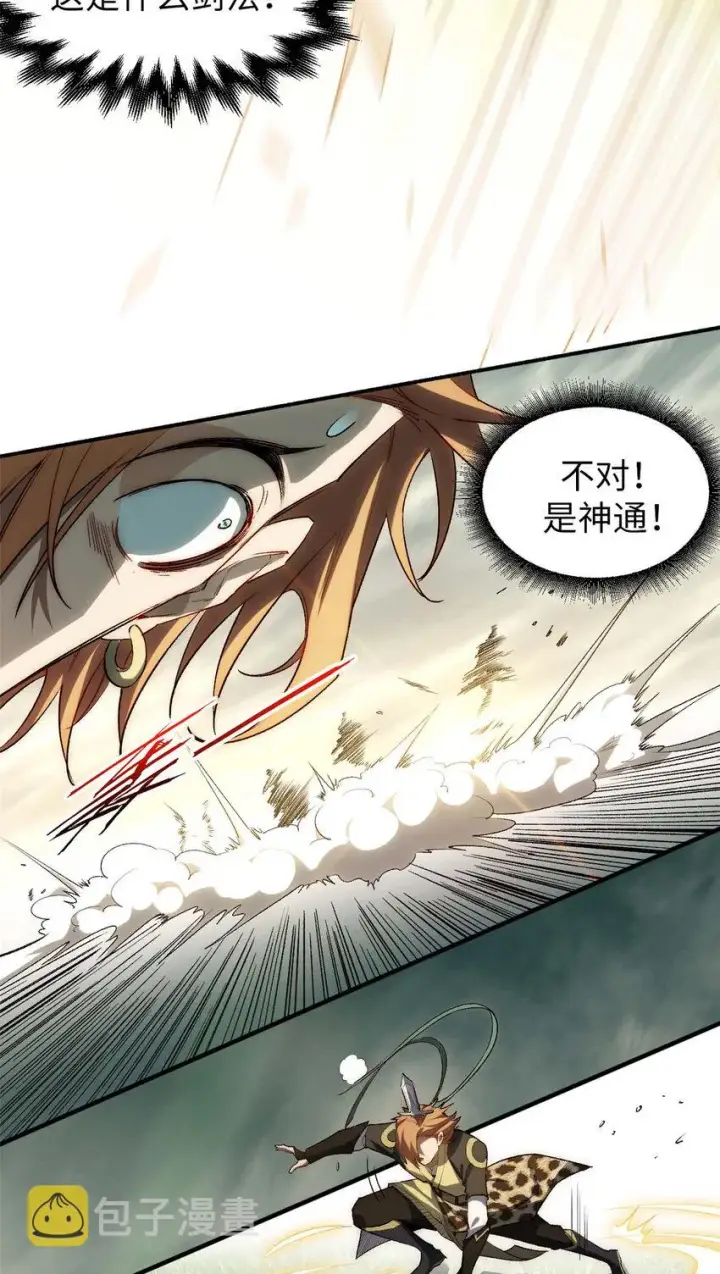 漫画《顶级气运，悄悄修炼千年》43 不好！第26张图