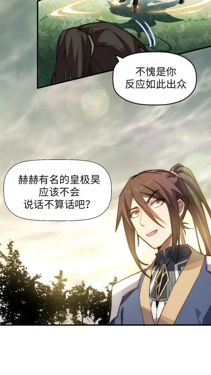 漫画《顶级气运，悄悄修炼千年》43 不好！第27张图