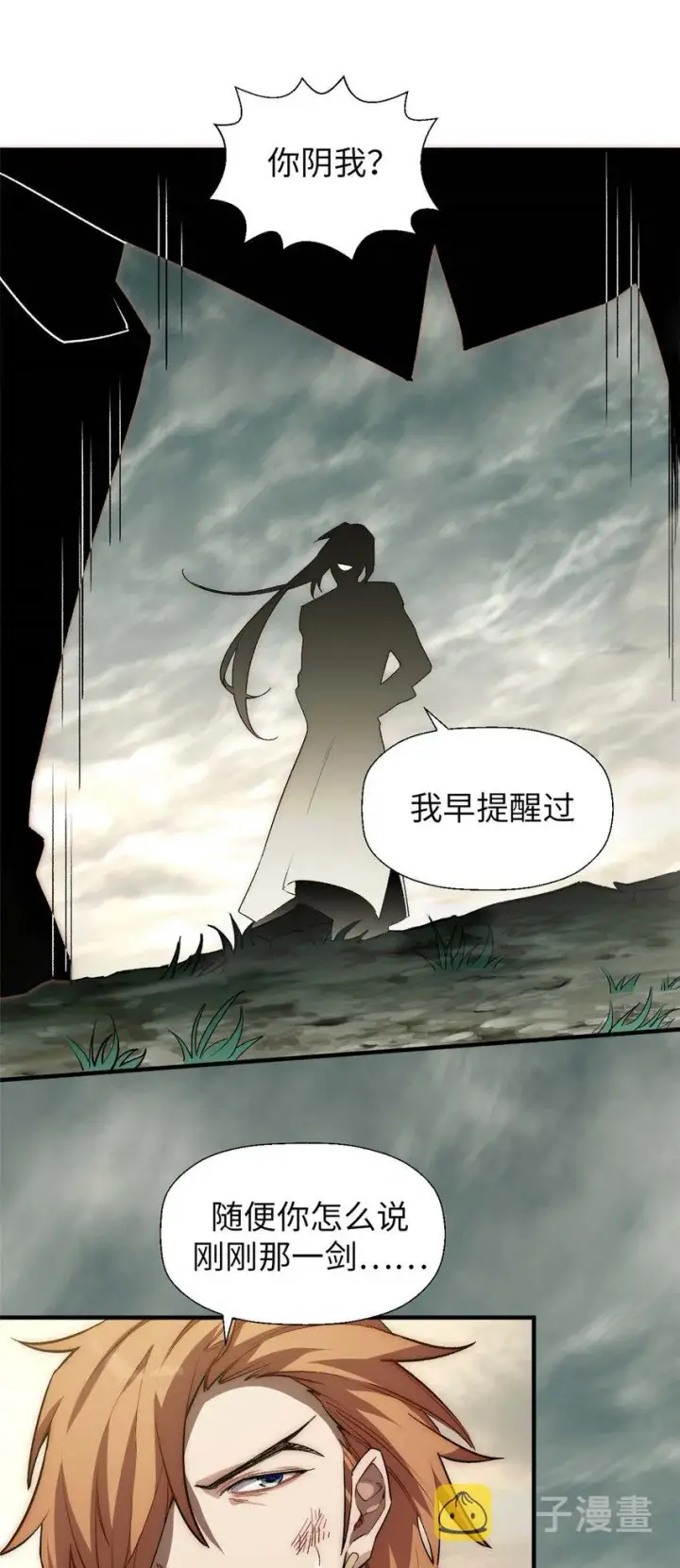 漫画《顶级气运，悄悄修炼千年》43 不好！第28张图