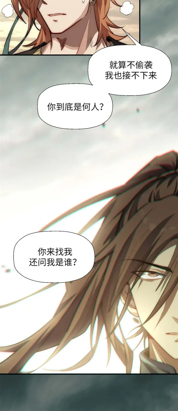 漫画《顶级气运，悄悄修炼千年》43 不好！第29张图