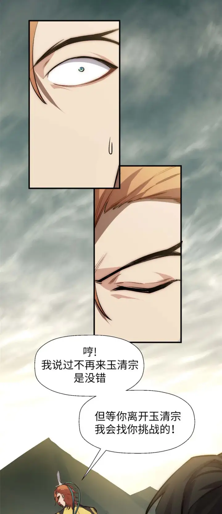 漫画《顶级气运，悄悄修炼千年》43 不好！第30张图