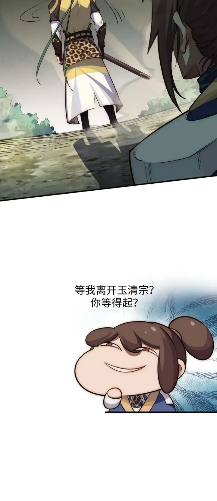 漫画《顶级气运，悄悄修炼千年》43 不好！第31张图
