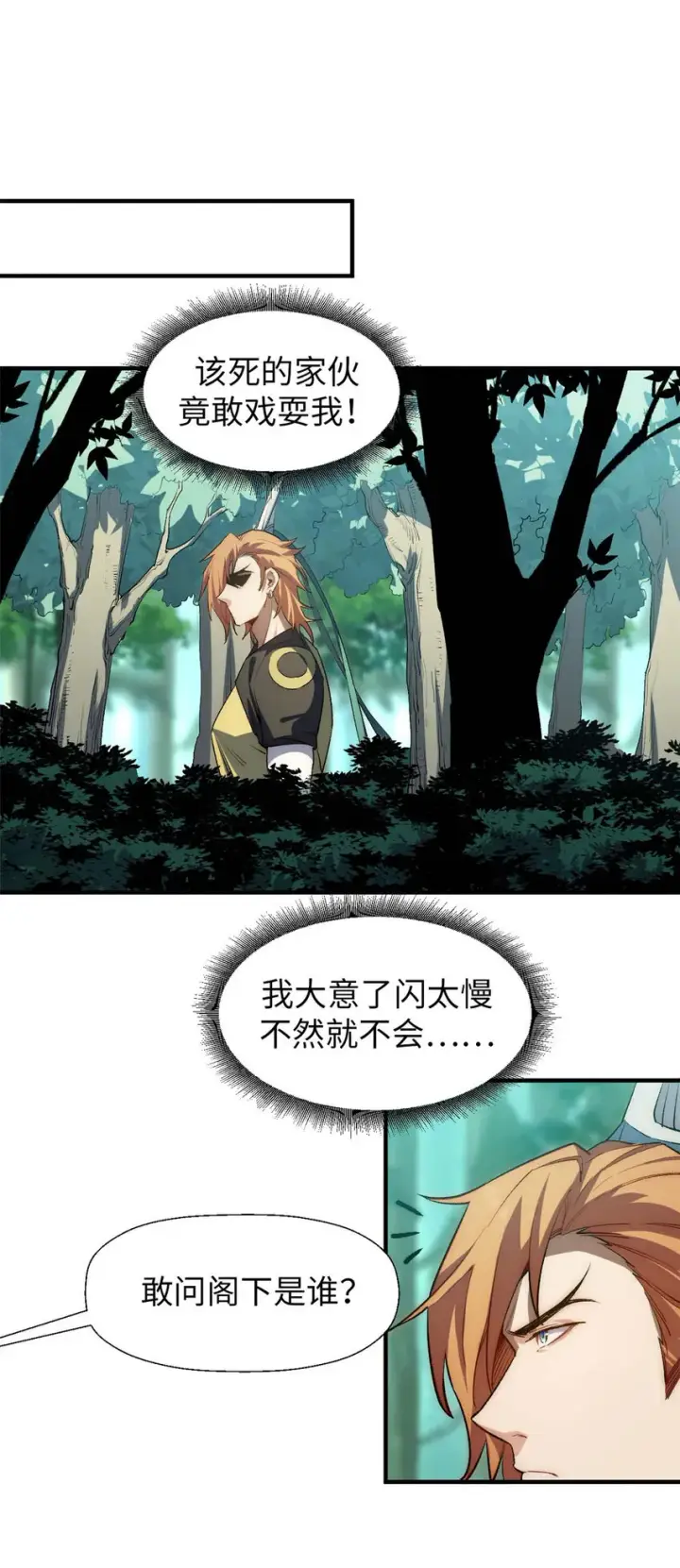 漫画《顶级气运，悄悄修炼千年》43 不好！第32张图