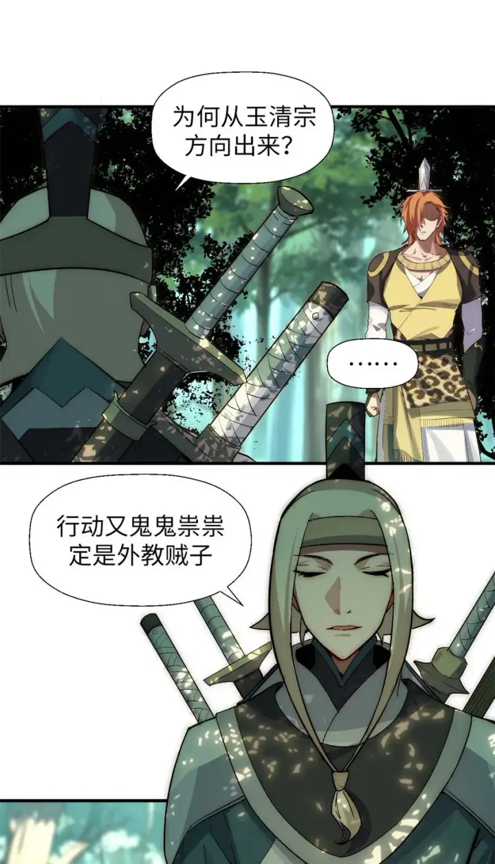 漫画《顶级气运，悄悄修炼千年》43 不好！第33张图