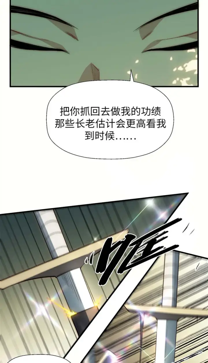 漫画《顶级气运，悄悄修炼千年》43 不好！第35张图