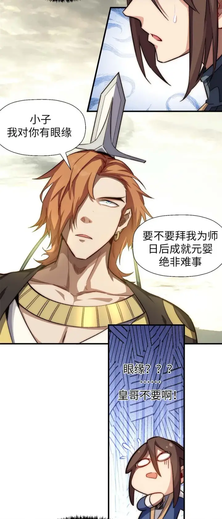 漫画《顶级气运，悄悄修炼千年》43 不好！第5张图