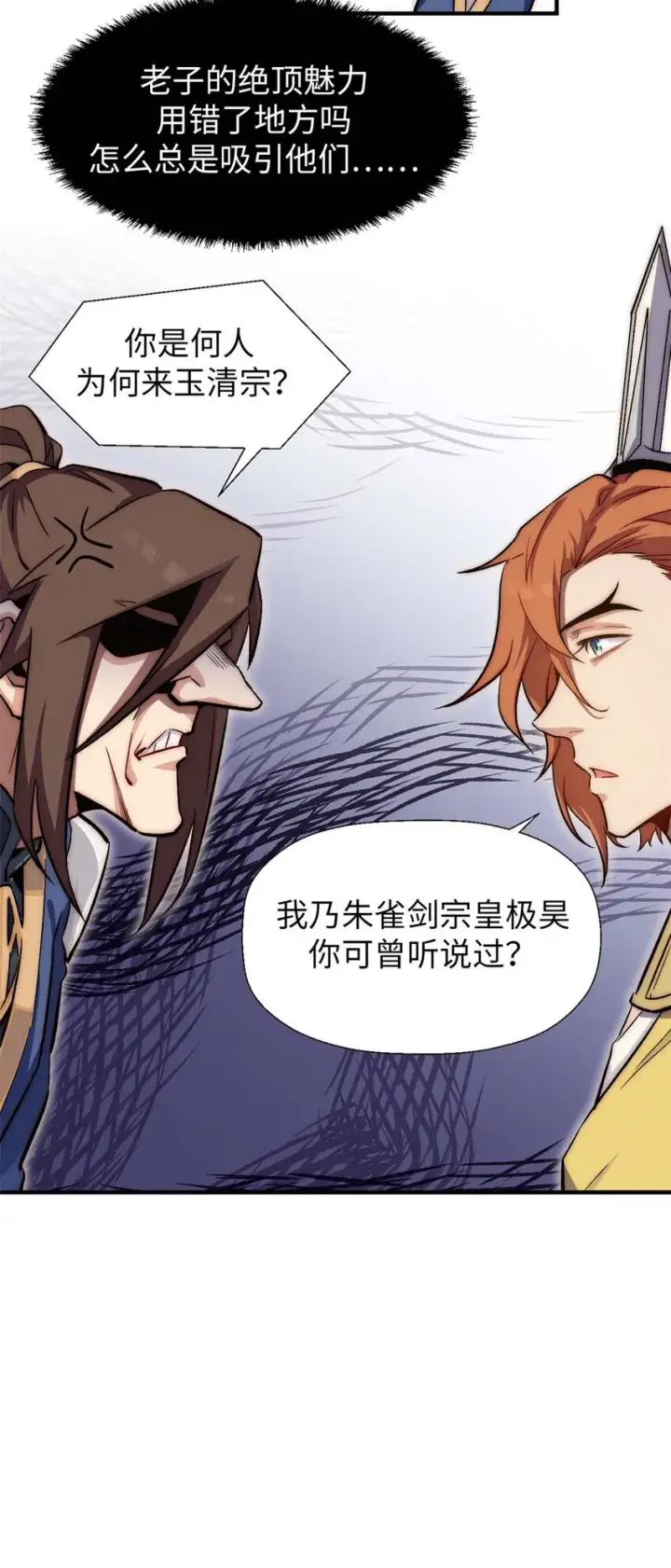 漫画《顶级气运，悄悄修炼千年》43 不好！第6张图
