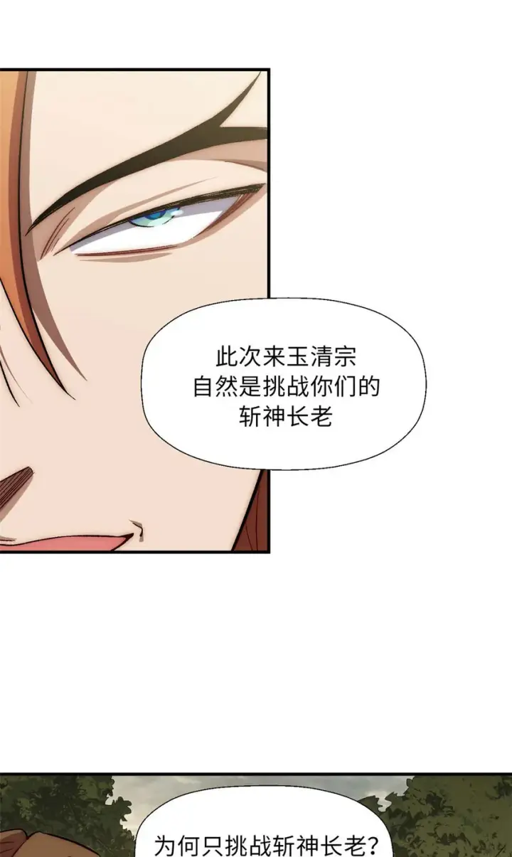 漫画《顶级气运，悄悄修炼千年》43 不好！第7张图