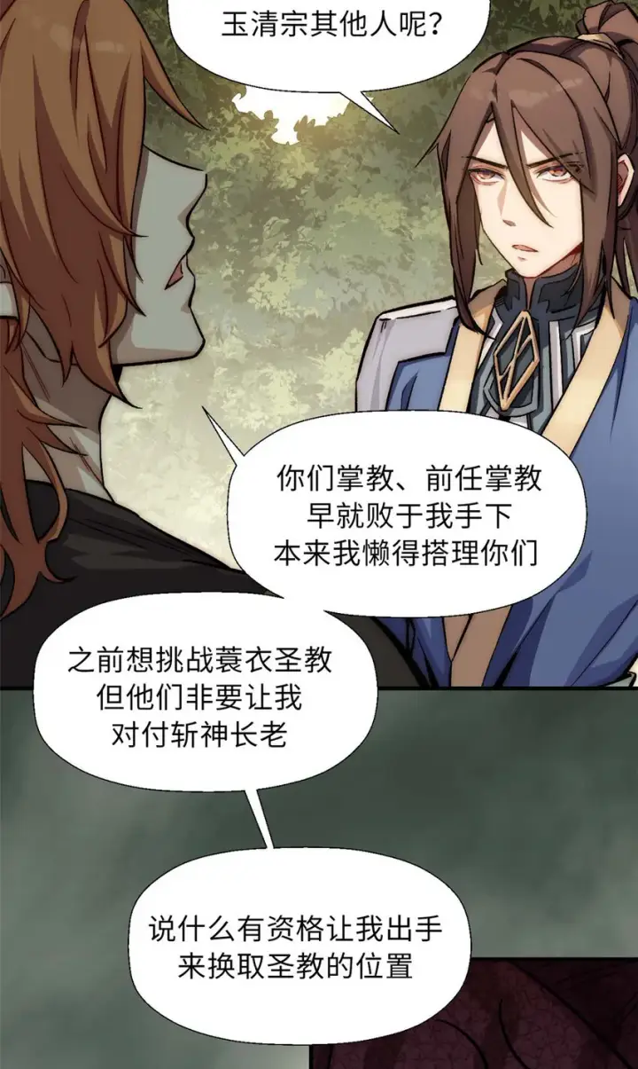 漫画《顶级气运，悄悄修炼千年》43 不好！第8张图