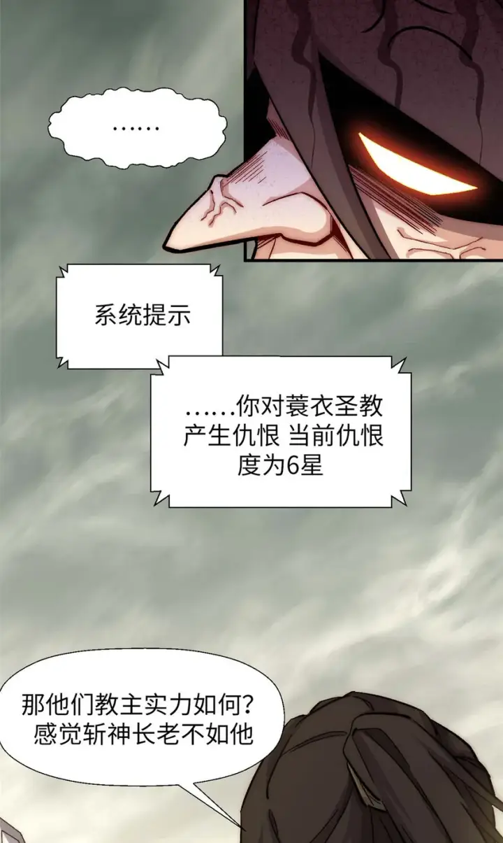 漫画《顶级气运，悄悄修炼千年》43 不好！第9张图