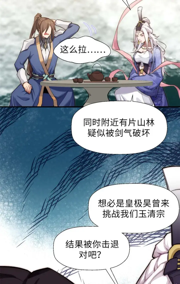 漫画《顶级气运，悄悄修炼千年》44 仙域大会第10张图