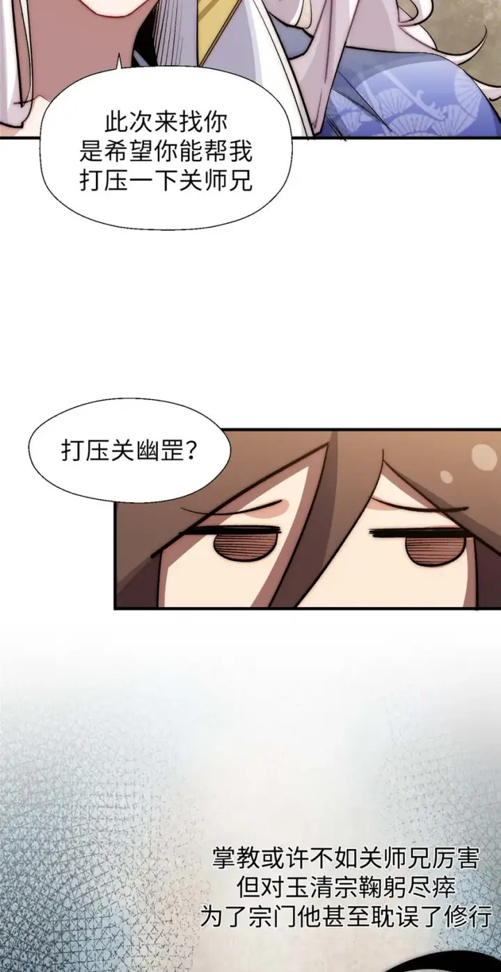 漫画《顶级气运，悄悄修炼千年》44 仙域大会第12张图