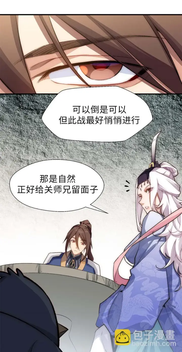 漫画《顶级气运，悄悄修炼千年》44 仙域大会第14张图