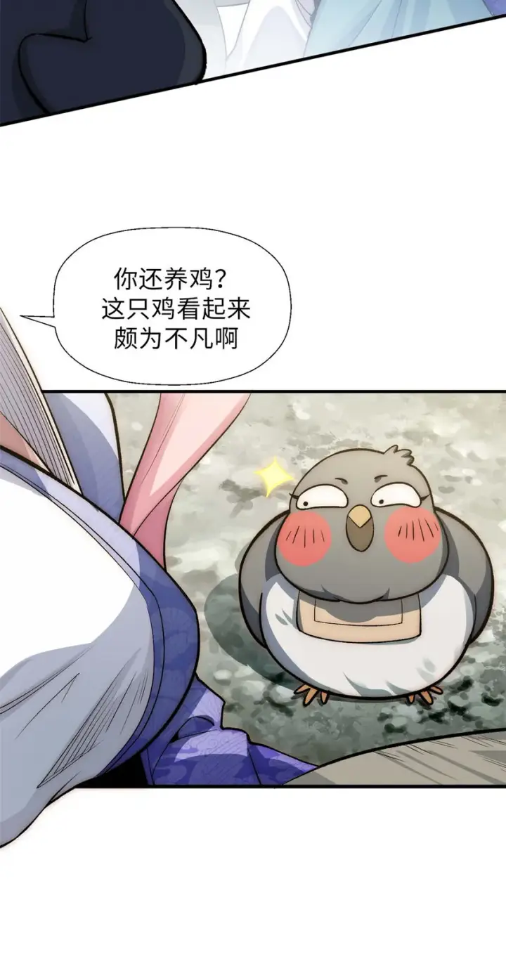 漫画《顶级气运，悄悄修炼千年》44 仙域大会第15张图