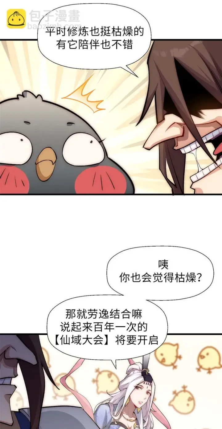 漫画《顶级气运，悄悄修炼千年》44 仙域大会第16张图