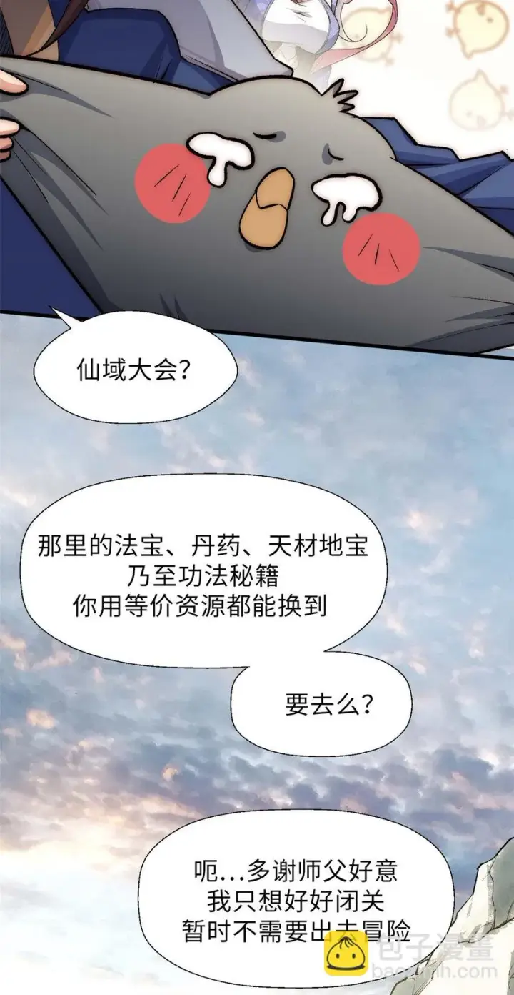 漫画《顶级气运，悄悄修炼千年》44 仙域大会第17张图