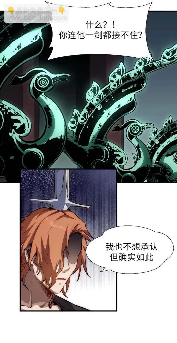 漫画《顶级气运，悄悄修炼千年》44 仙域大会第19张图