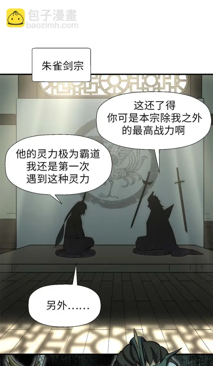 漫画《顶级气运，悄悄修炼千年》44 仙域大会第20张图