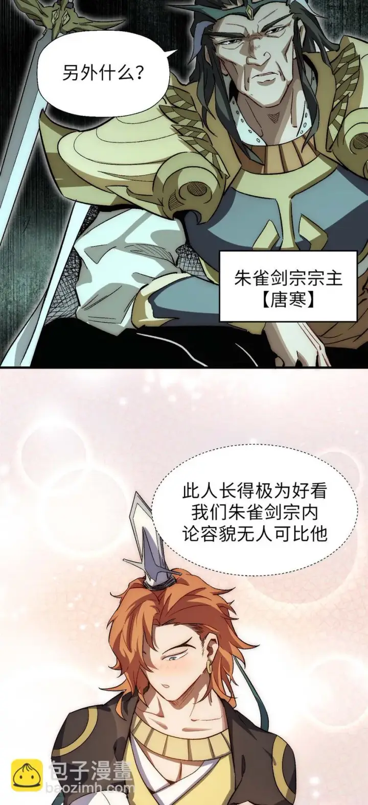 漫画《顶级气运，悄悄修炼千年》44 仙域大会第21张图