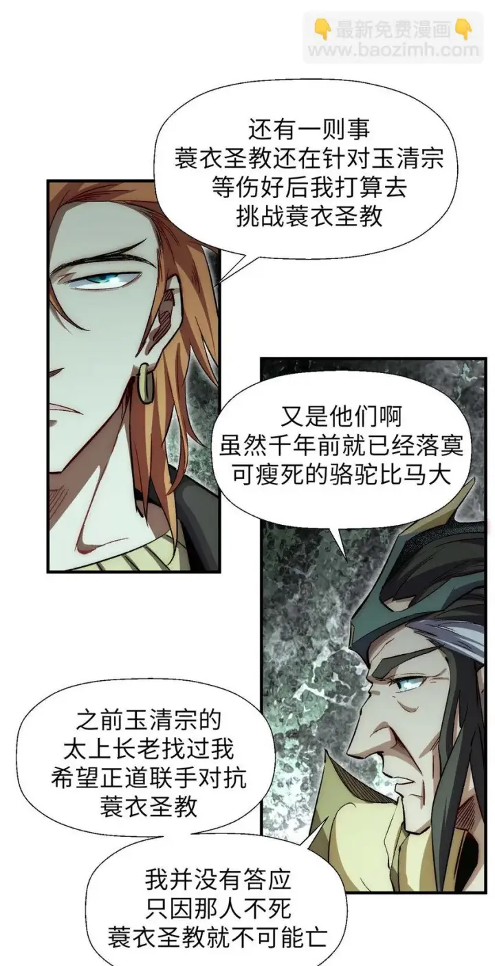 漫画《顶级气运，悄悄修炼千年》44 仙域大会第23张图