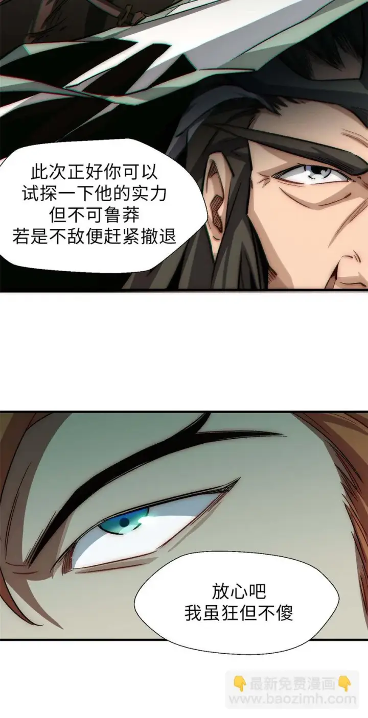 漫画《顶级气运，悄悄修炼千年》44 仙域大会第25张图