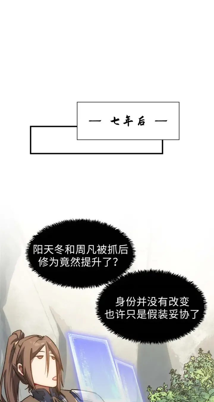 漫画《顶级气运，悄悄修炼千年》44 仙域大会第26张图