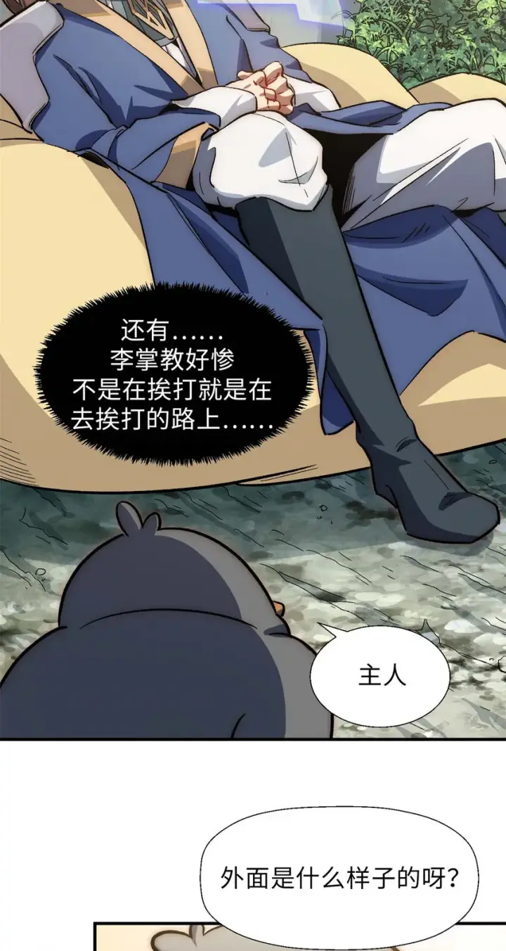 漫画《顶级气运，悄悄修炼千年》44 仙域大会第27张图