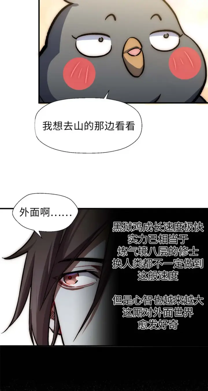 漫画《顶级气运，悄悄修炼千年》44 仙域大会第28张图
