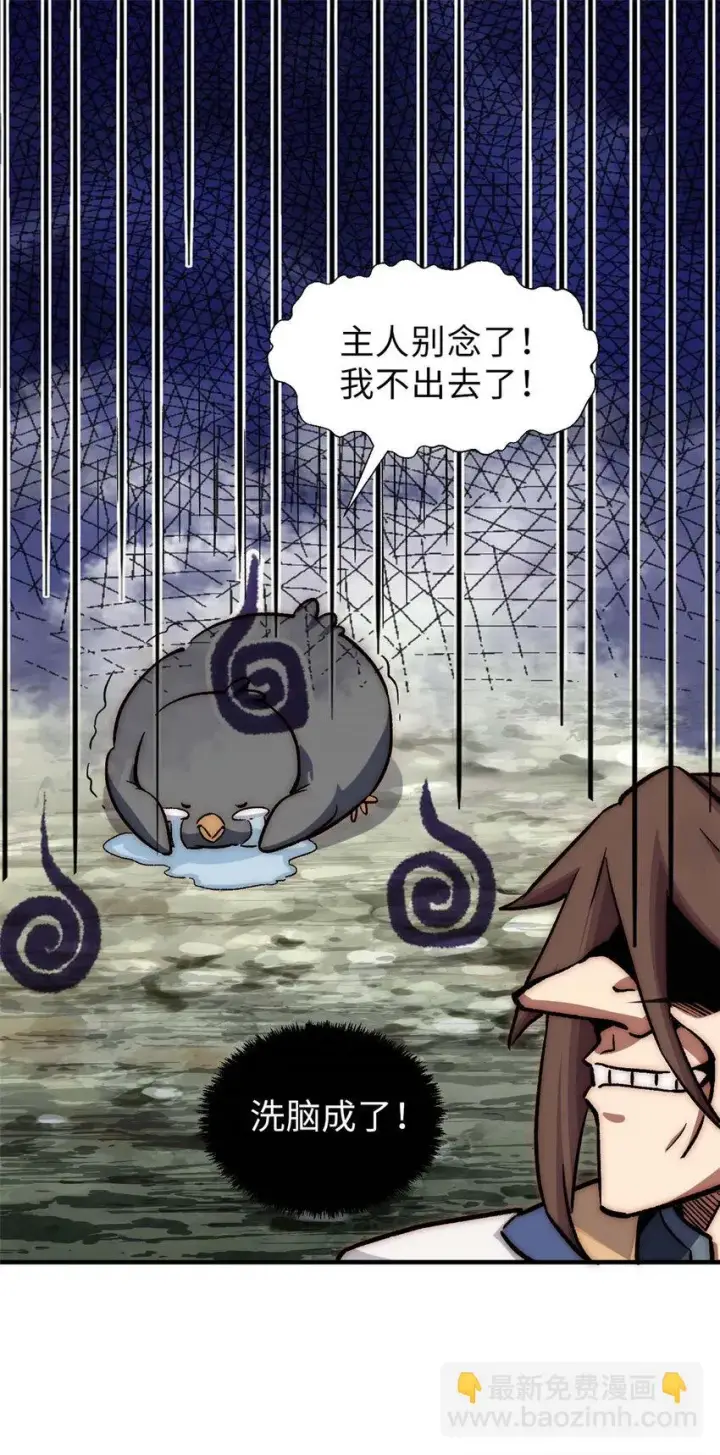 漫画《顶级气运，悄悄修炼千年》44 仙域大会第32张图
