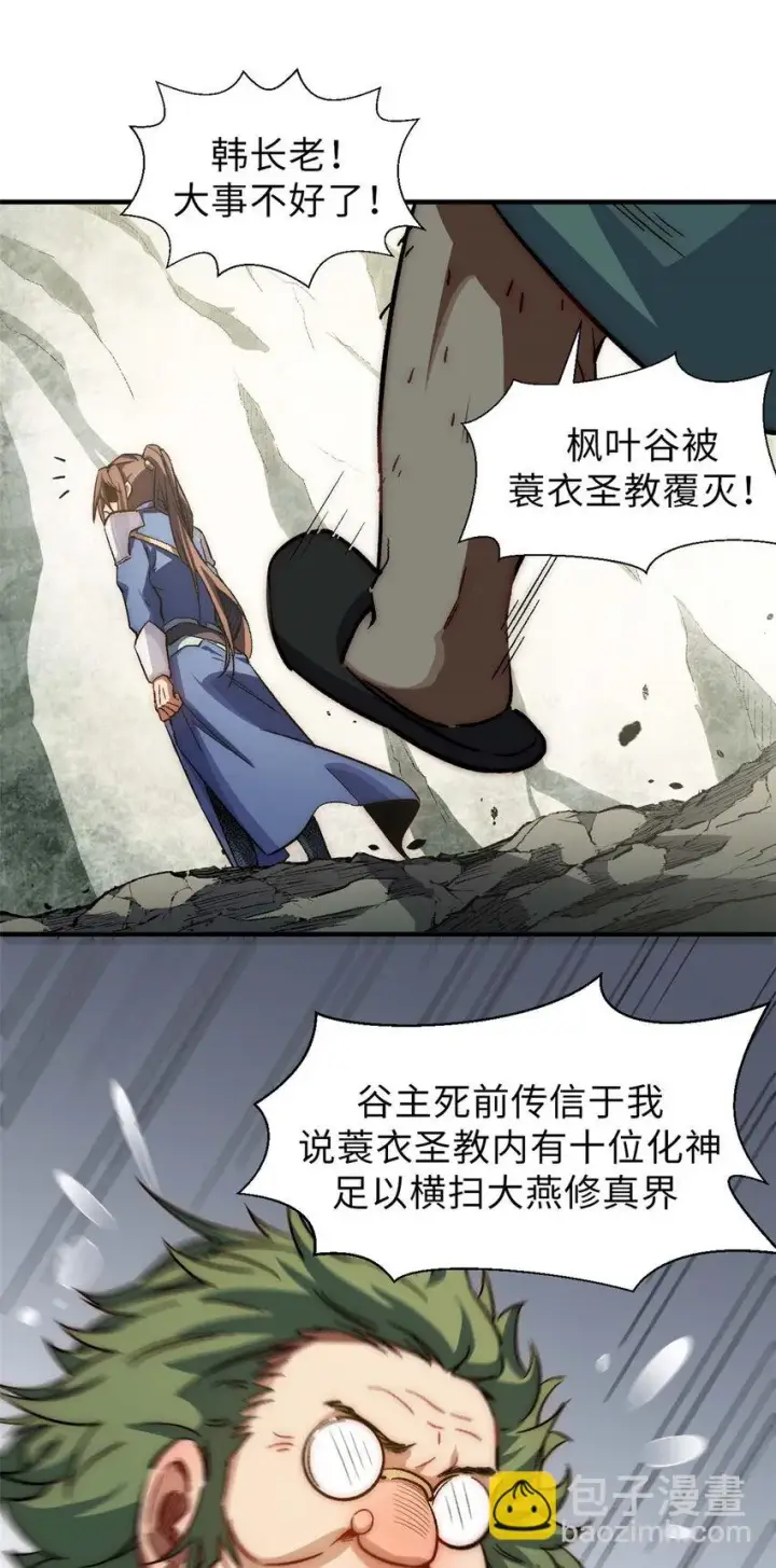 漫画《顶级气运，悄悄修炼千年》44 仙域大会第33张图